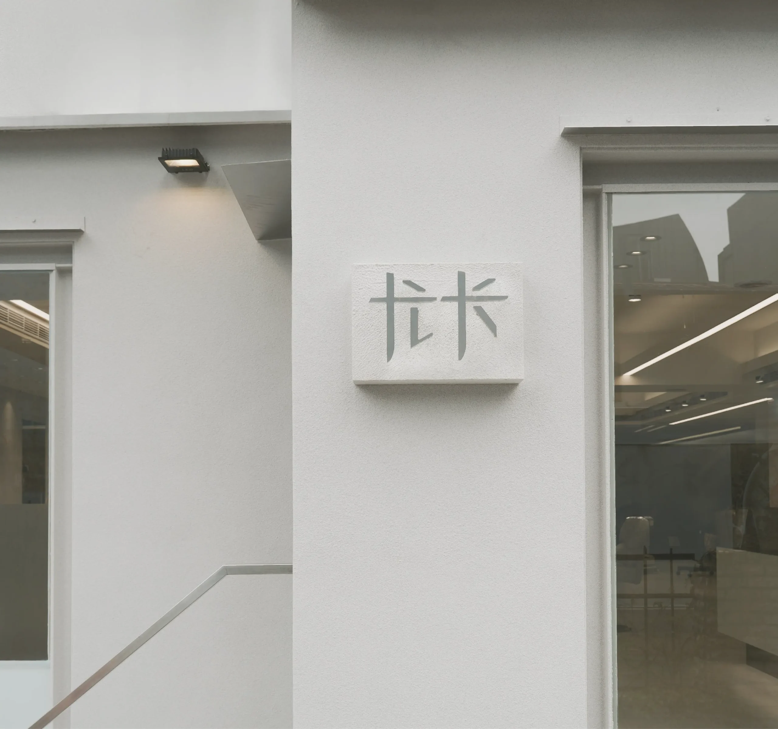光復店照片 1