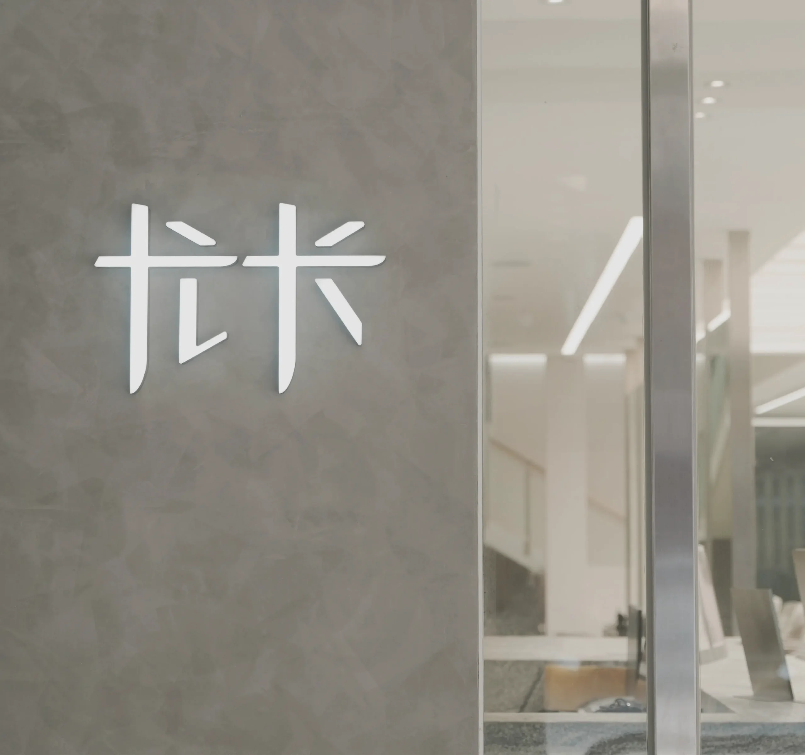 中壢店照片 1
